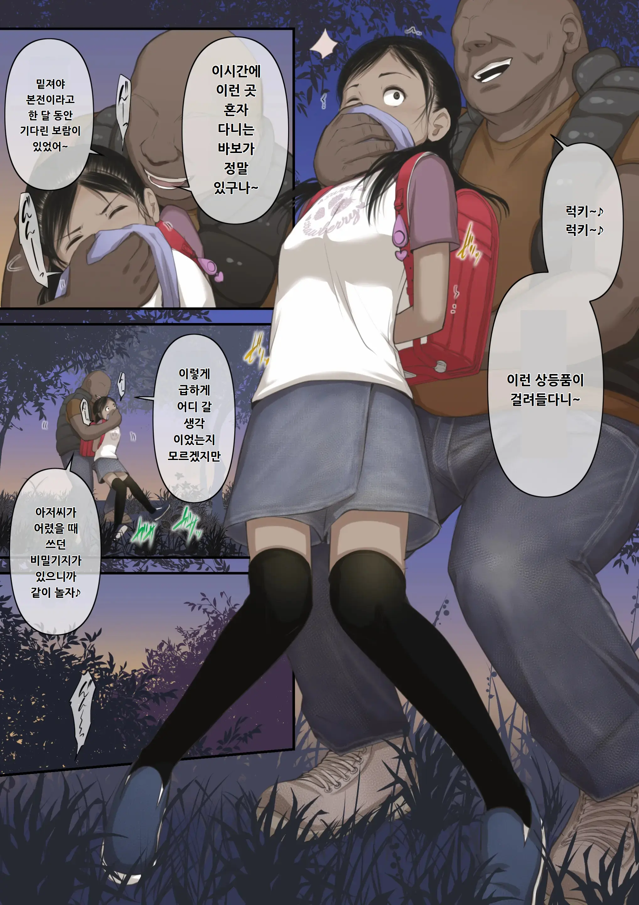 Otona Ni Naru Hi 3 | 어른이 되는 날 3